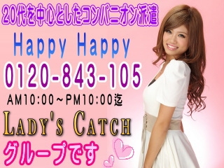 宴会コンパニオン・パーティーコンパニオン・ノーマルコンパニオンのHappy Happy